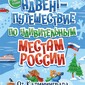 Удивительные мгновения, 500гр./Новогодний подарок