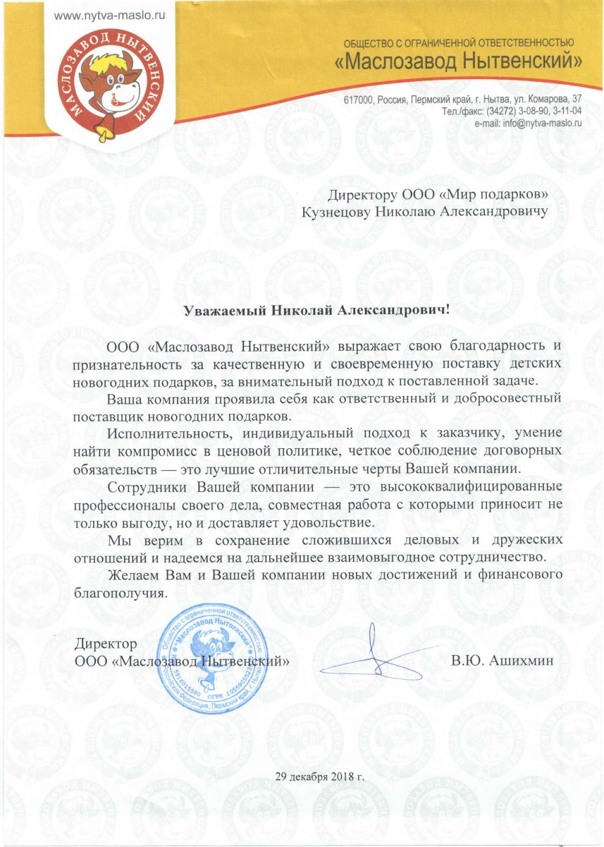 Маслозавод Нытвенский